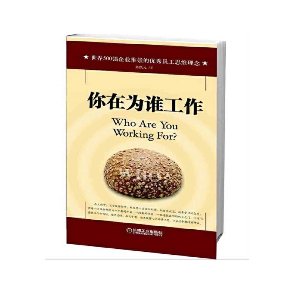 Product Image: Who Are You Working For (Chinese Edition)