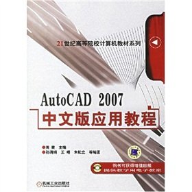 AutoCAD 2007中文版应用教程——21世纪高等院校计算机教材系列 Books