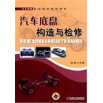 汽车底盘构造与检修 book