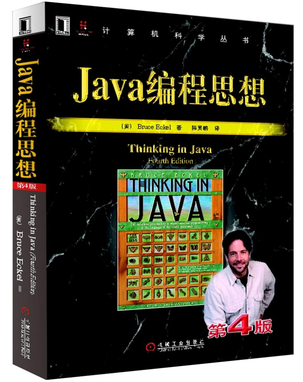 Java编程思想 第4版 计算机程序设计从入门到精通think in java电脑软件开发核心技术教程书籍零基础自学thinking in java中文教材 Books