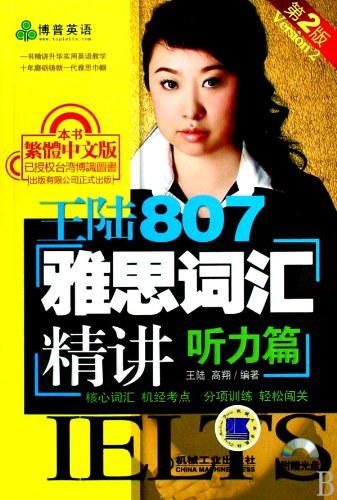 Listening - 807 IELTS vocabulary concise by Wanglu - 2nd editon -with 1 CD (Chinese Edition) Reference Books