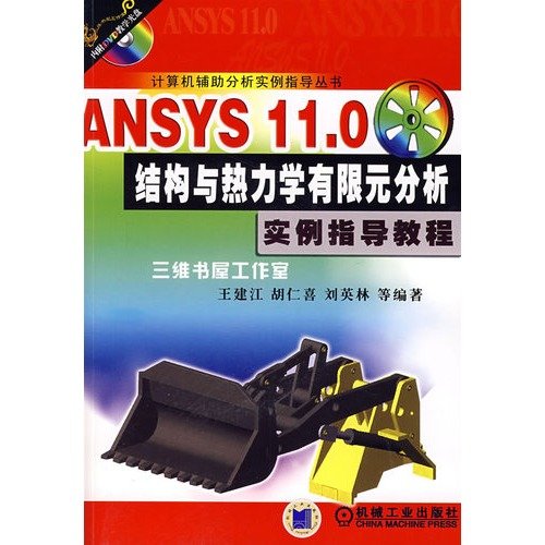 ANSYS11.0结构与热力学有限元分析实例指导教程含1CD Books