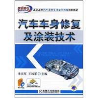 汽车车身修复及涂装技术(含1VCD) 9787111243014 李庆军,王凤军 机械工业出版社 Books
