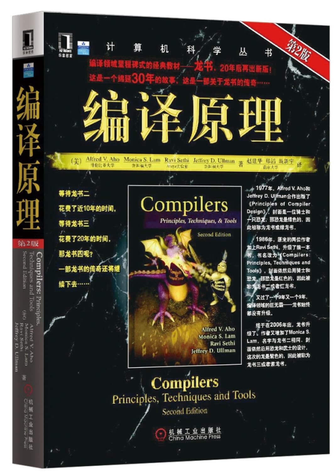 正版现货 编译原理 原书第2版 编译器设计教材书 计算机程序设计编程书籍 编程领教材书 计算机科学丛书 大学教材 机械工业 Books
