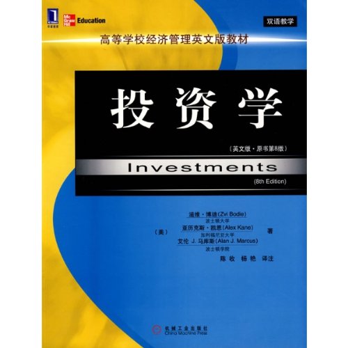 高等学校经济管理英文版教材•投资学(英文版•原书第8版) Books