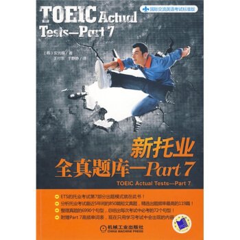 Part 7 - New TOEIC exam paper library (Chinese Edition) Young adult books