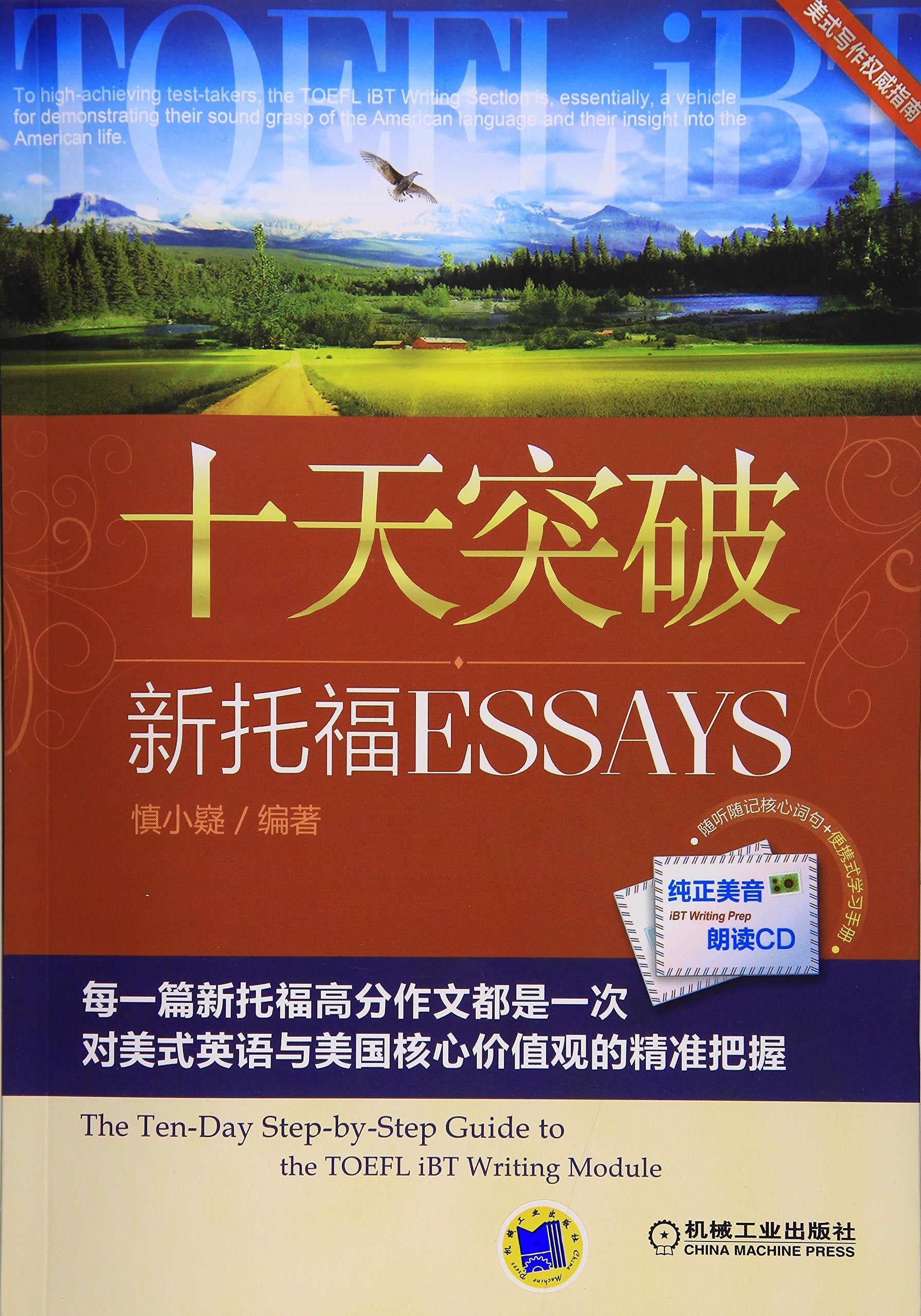 怎样让新托福写作的语言更美国：词 句 段 篇 book