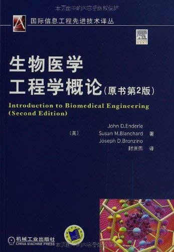生物医学工程学概论 原书第2版 Books