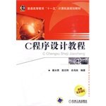 C 程序设计教程 戴水贵,熬志刚,俞海英 9787111301301 机械工业出版社 Books