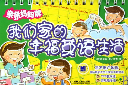 The happy English life of my family (Chinese Edition) Books