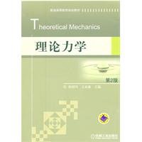 Theoretical Mechanics - 2nd Edition(Chinese Edition) book