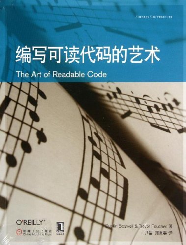 编写可读代码的艺术(O’Reilly精品图书系列) 9787111385448 (美)鲍斯维尔(Boswell, D.),富歇(Foucher, T.) ,尹哲, 机械工业出版社 book
