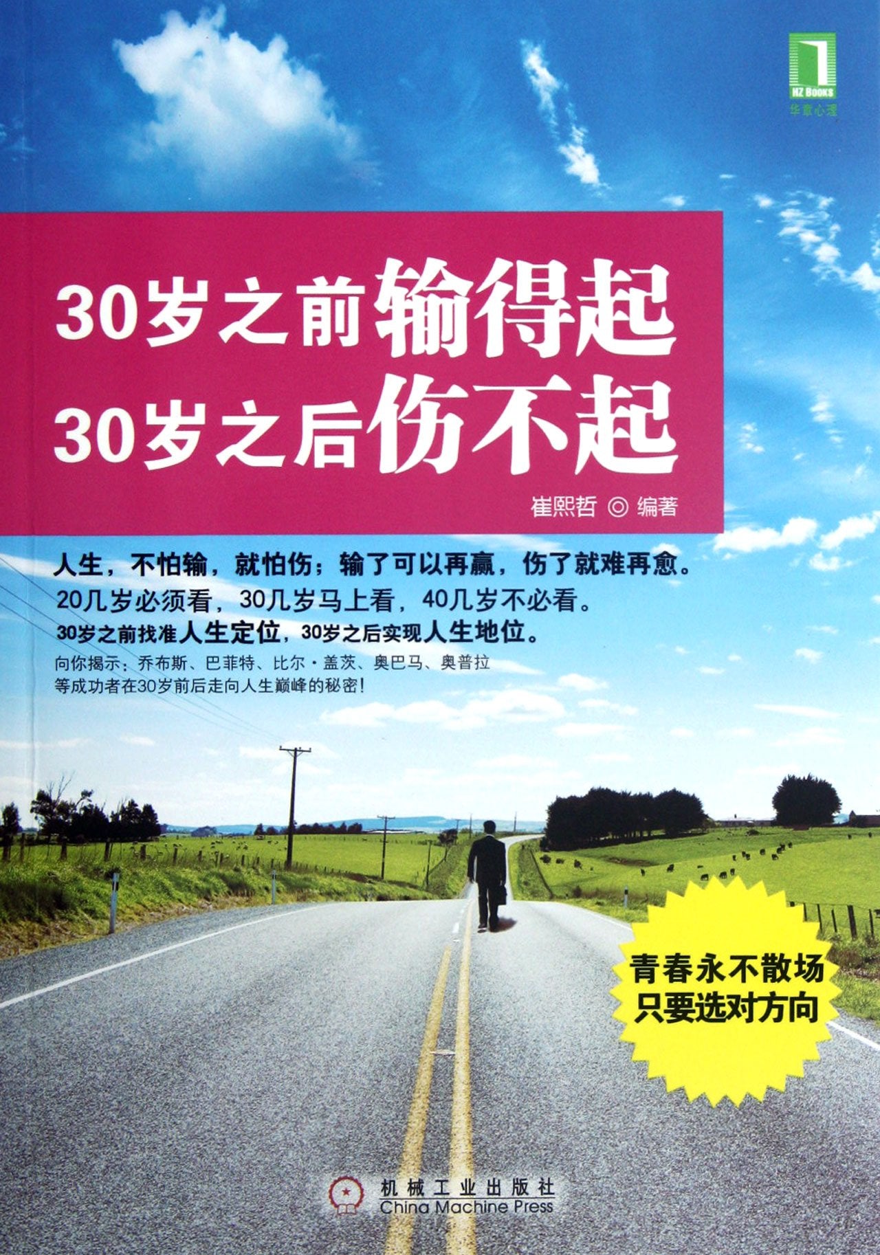 Afford to Lose Before Thirty Afraid to Get Hurt After Thirty (Chinese Edition) Books