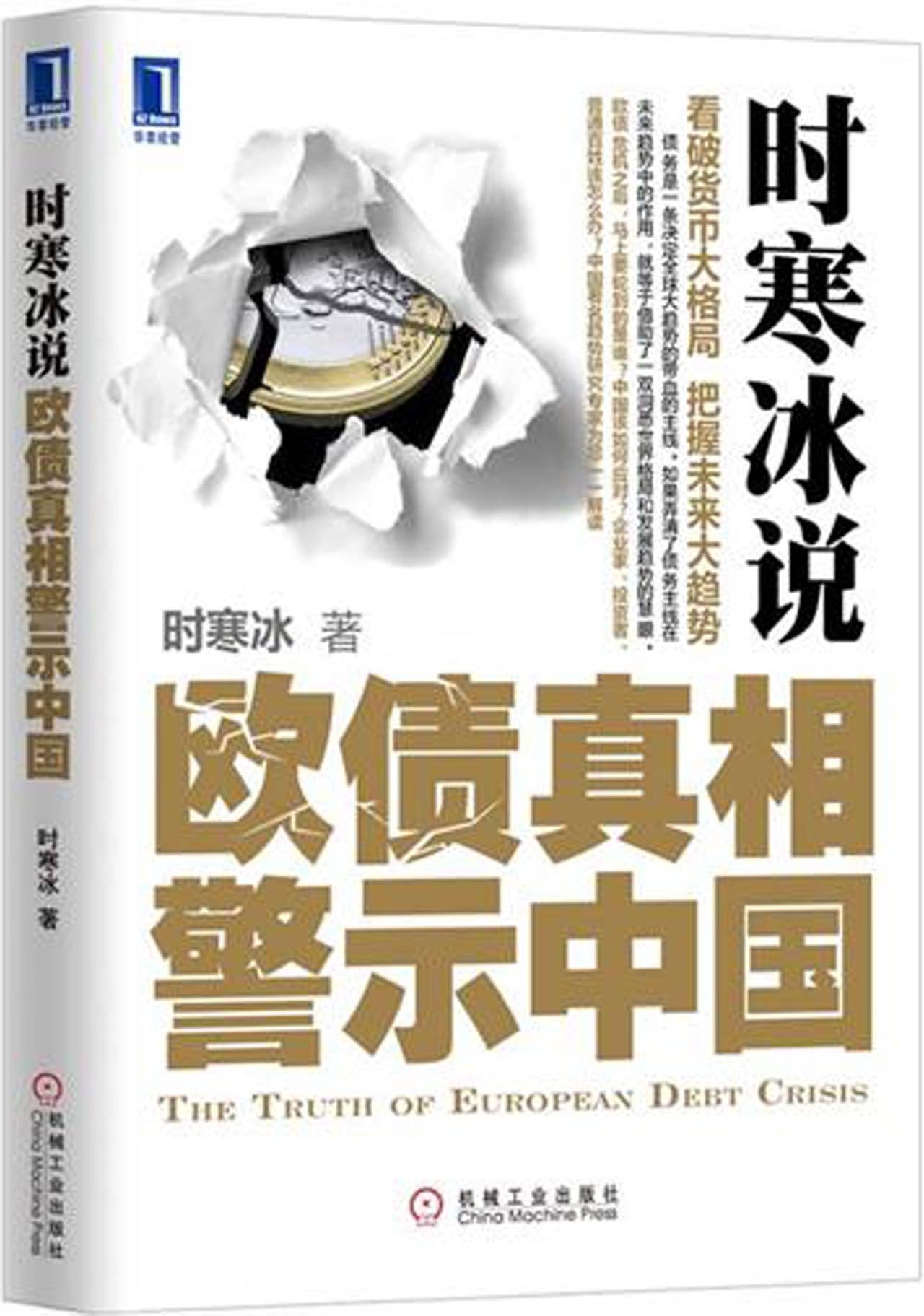 Shihanbing talks about truth of Europe debt- warning china (Chinese Edition) Books