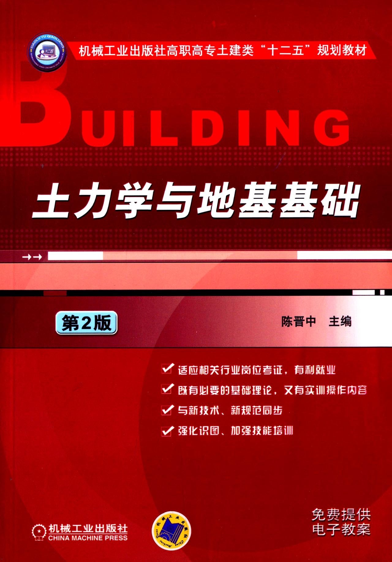 园林计算机制图（第二版）/五年制高等职业教育园林专业教学用书（附光盘1张） Books