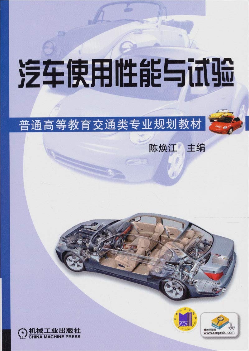 汽车运用基础（第3版） Books