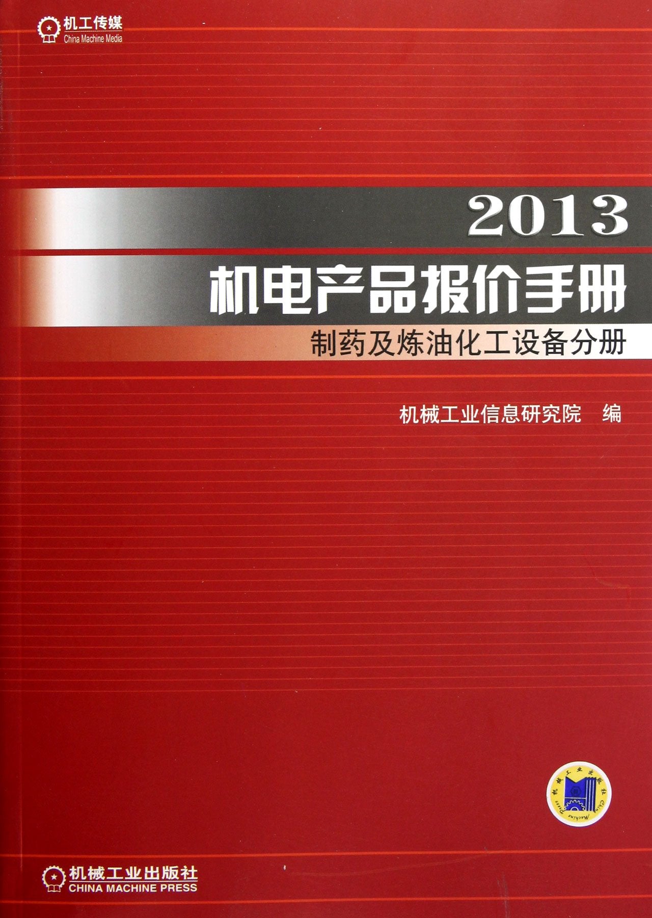 2013机电产品报价手册（9分册15本，含光盘） Books