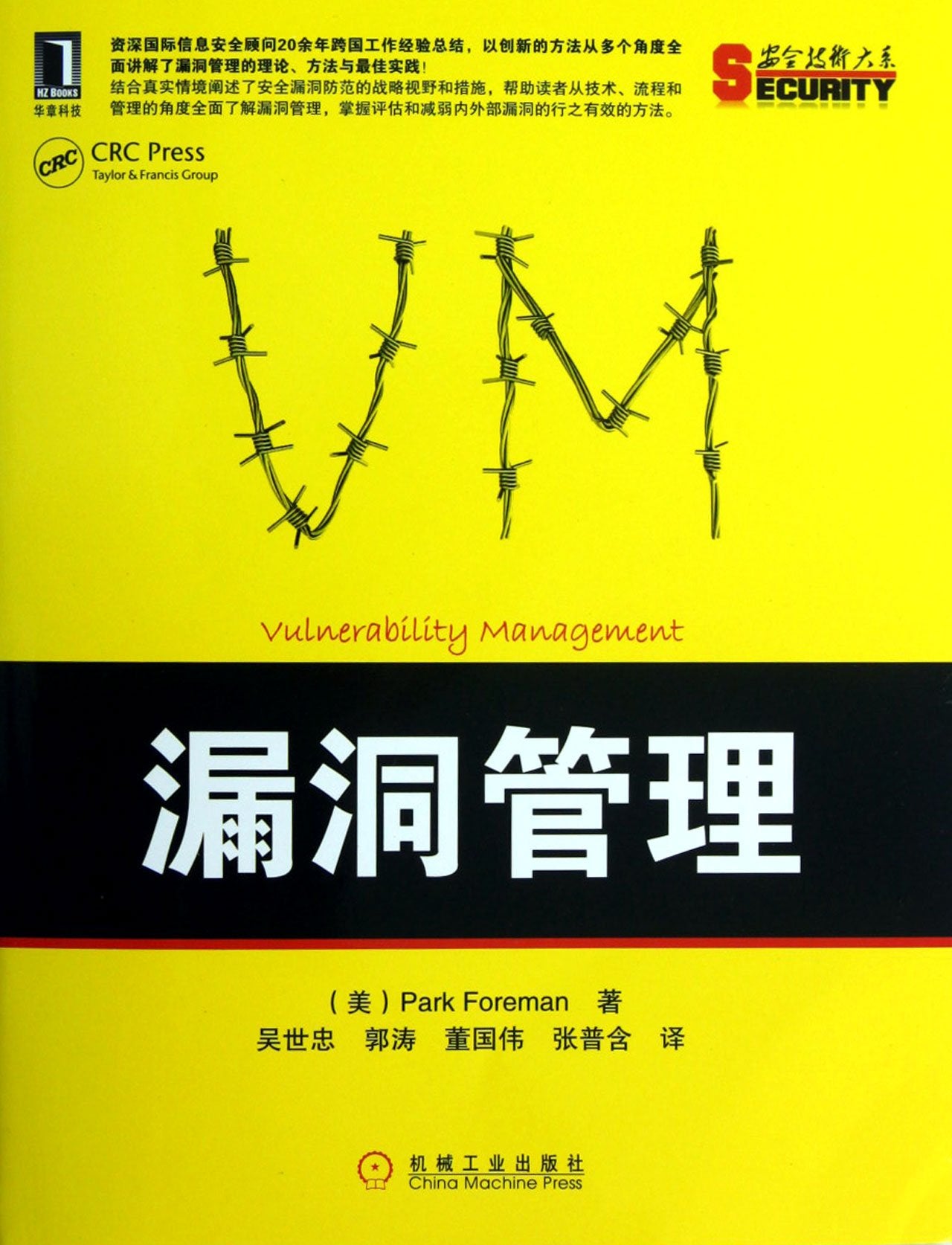 Vulnerability management (more than 20 years experience of international security consultant crystallization from the technology. processes and management(Chinese Edition) Books