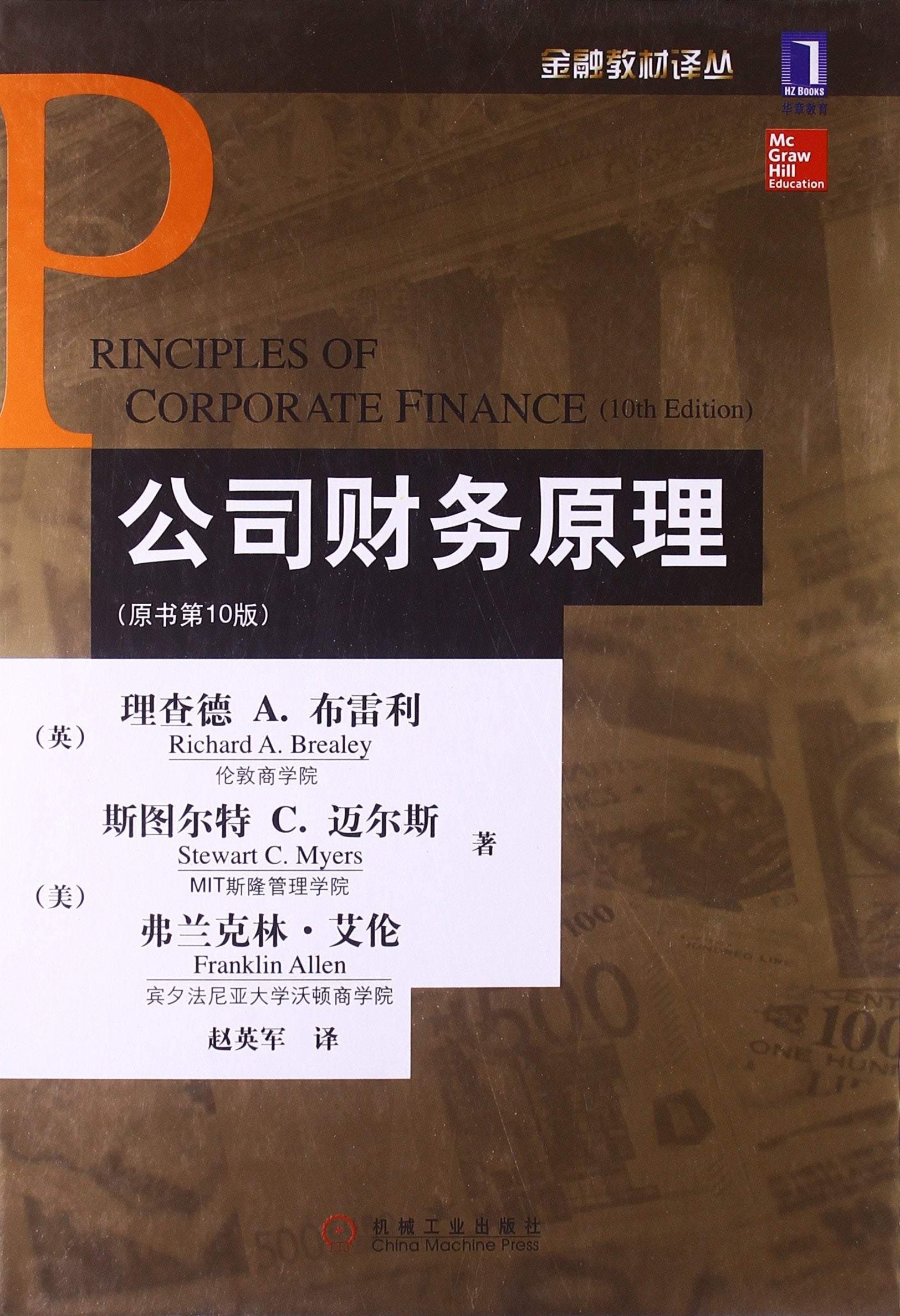 现货包邮 公司财务原理(原书第10版)3664487 Books