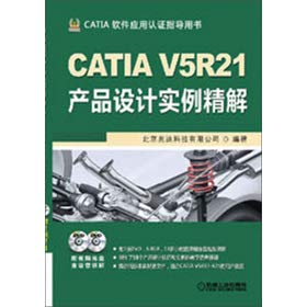【二手旧书9成新】 CATIA V5R21产品设计实例精解北京兆迪科技有限公司机械工业出版社 Books