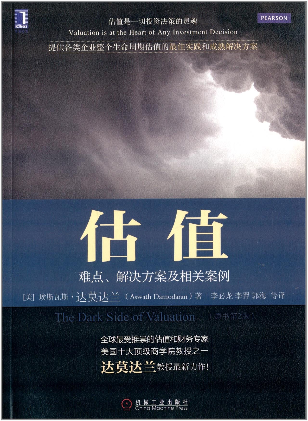 估值:难点、解决方案及相关案例 book