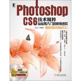 正版 Photoshop CS6技术精粹 王红卫 等 机械工业出版社 9787111432142 书籍 畅销书 book