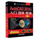 AutoCAD 2014中文版入门 进阶 精通 第3版 钟日铭 等 机械工业出版社 9787111433439 Books