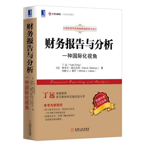 财务报告与分析：一种国际化视角 Books