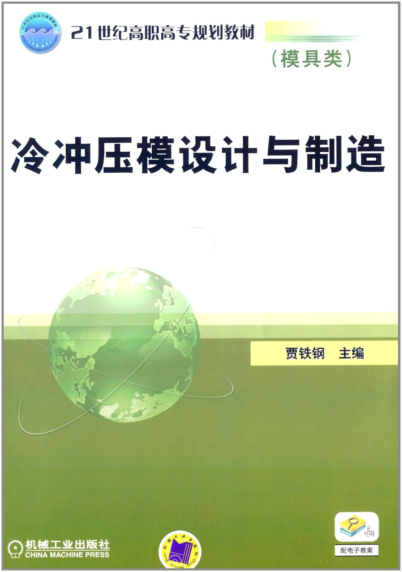 物流配送中心设计丛书：物流配送中心规划与设计（第3版） book