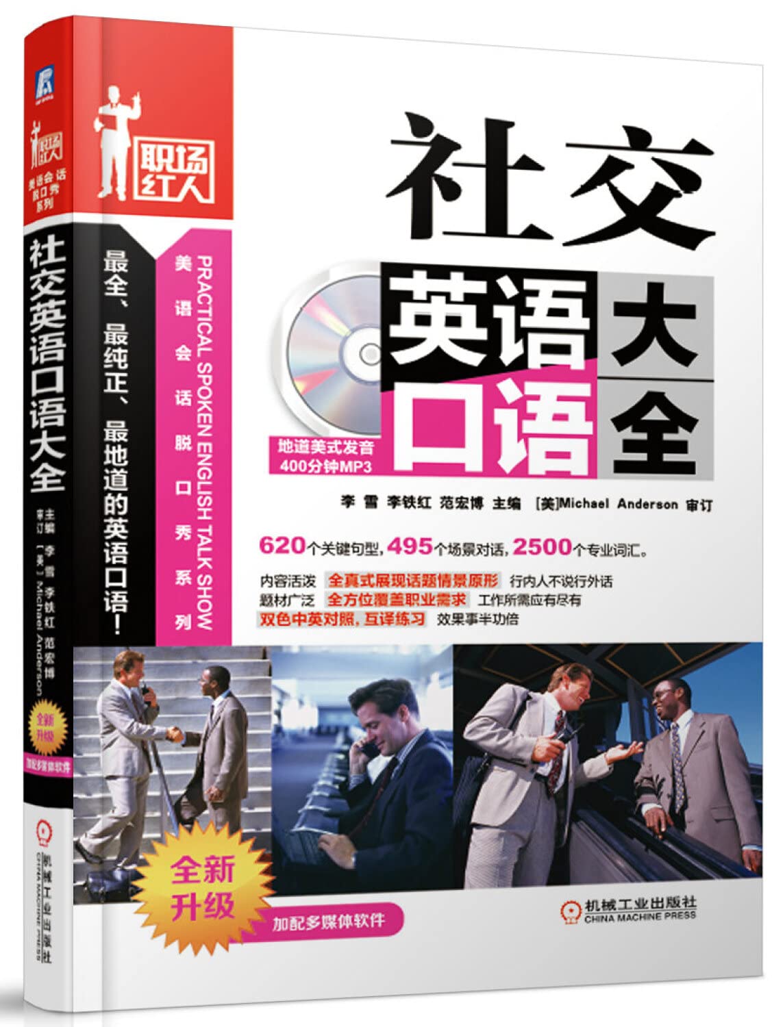 Encyclopedia of Social Spoken English(Chinese Edition) book