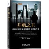 国际并购游戏规则+并购估值+并购之王+私募帝国+资本之王 套装共5册 Books