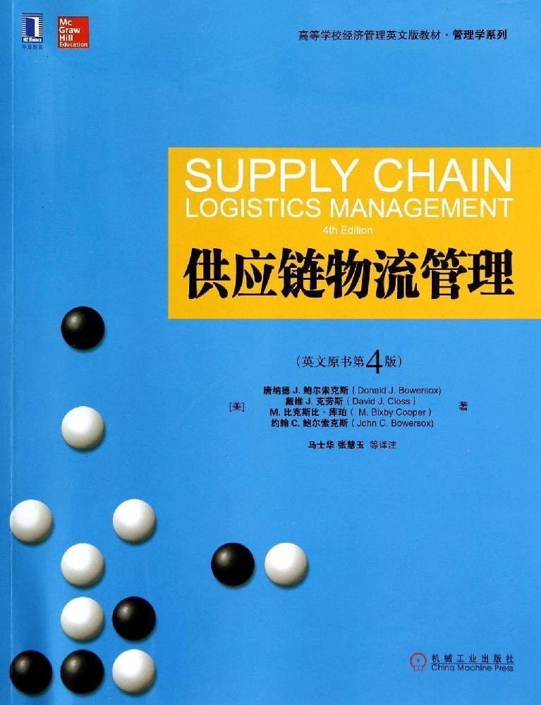 供应链物流管理（原书第4版） book