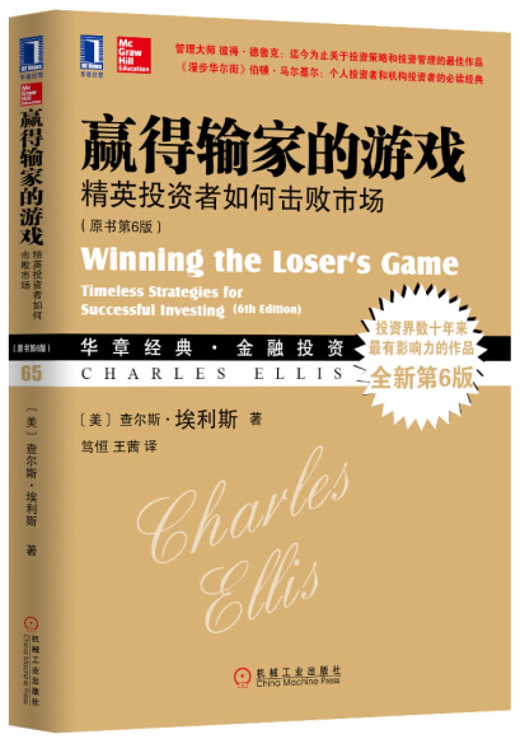 Winning the Loser's Game: Timeless Strategies for(Chinese Edition) Books