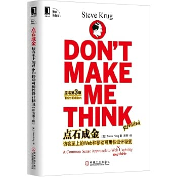 【二手旧书9成新】点石成金：访客至上的Web和移动可用性设计秘笈 克鲁格（Ste book