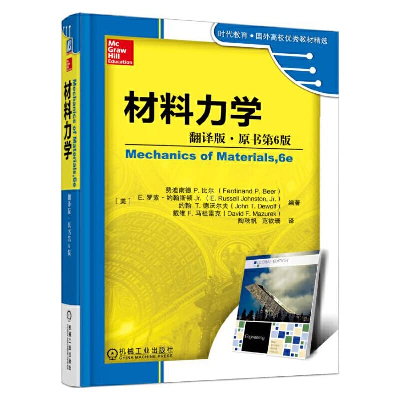 材料力学（翻译版，原书第6版） Books