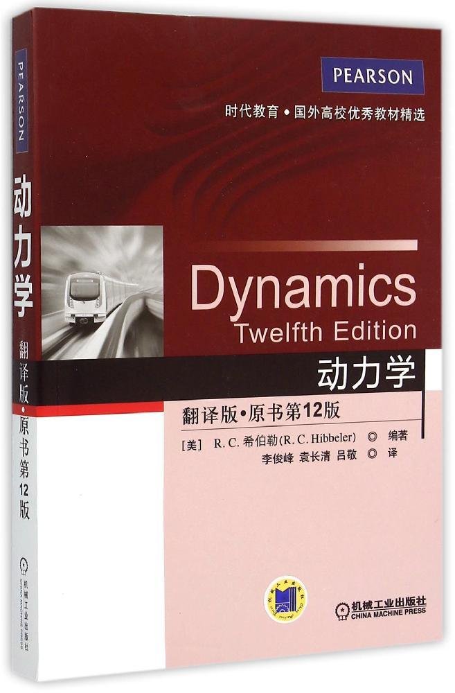 动力学（翻译版 原书第12版） Books