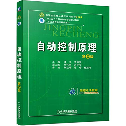 自动控制原理 第2版 Books