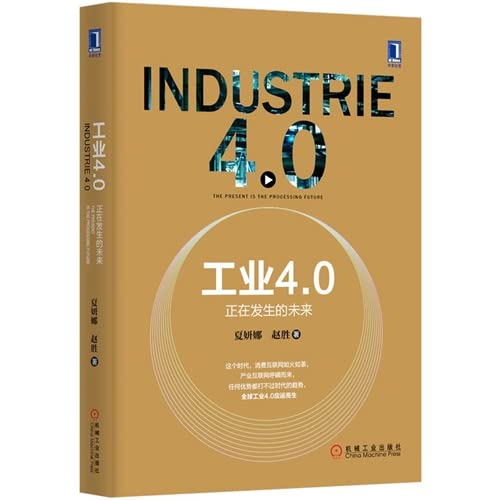 Industry 4.0: taking place in the future (hardcover)(Chinese Edition) Books