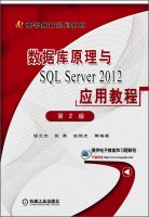 数据库原理与SQL Server 2012应用教程 第2版 Books