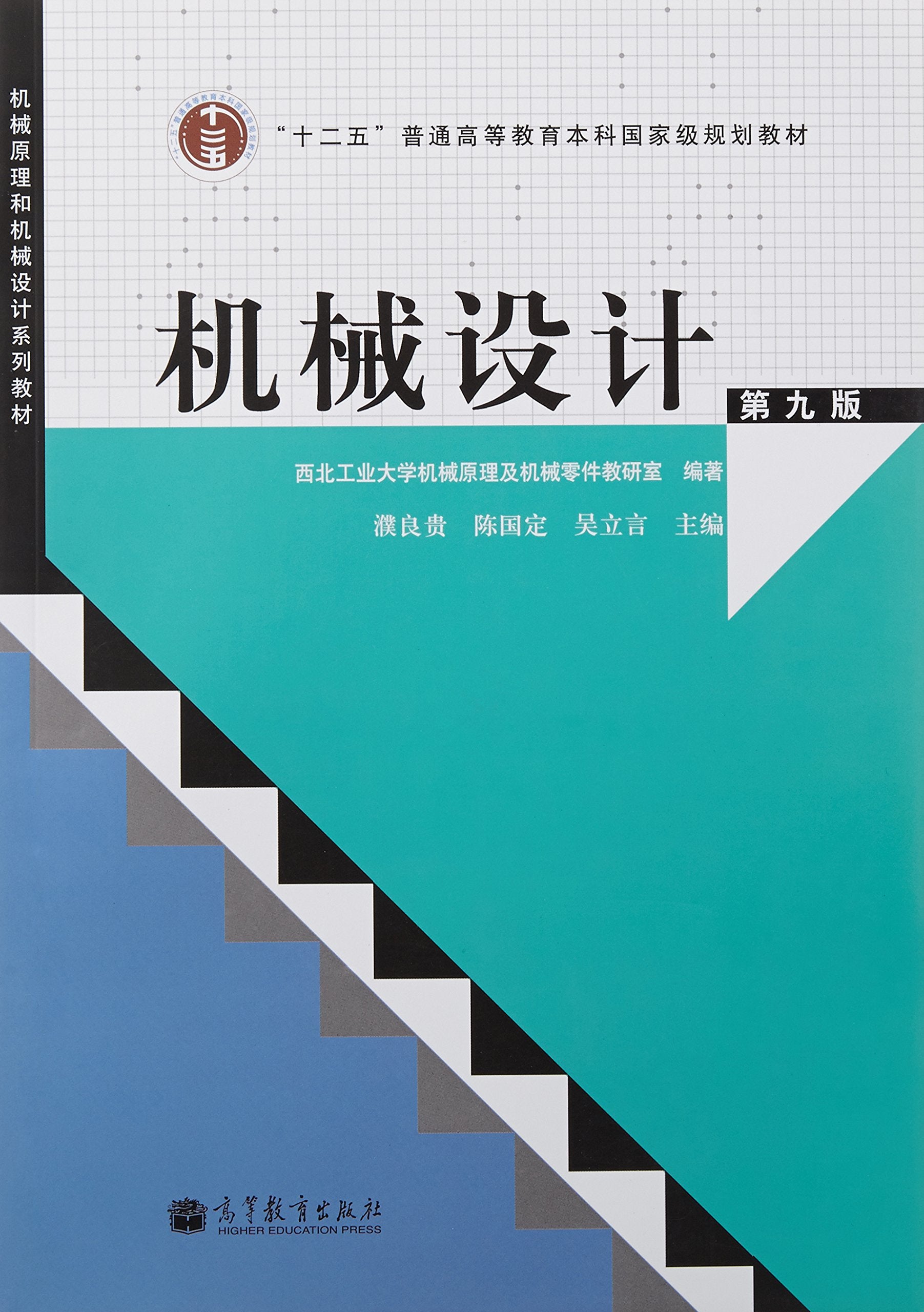 机械设计过程（原书第4版） Books