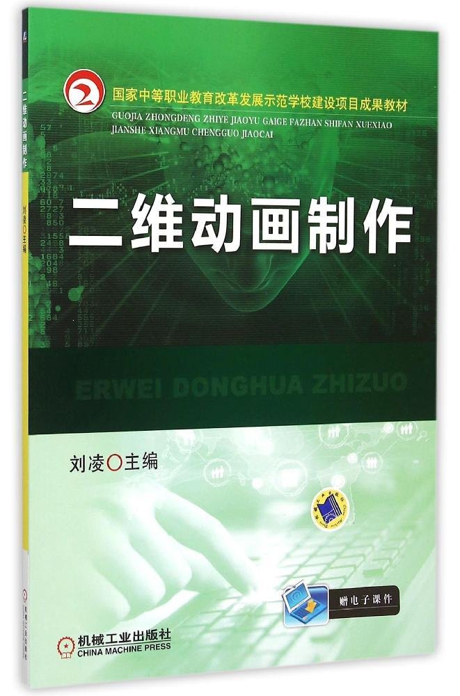 二维动画制作 Books