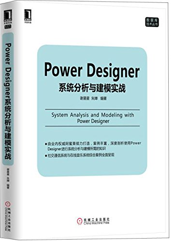 Power Designer系统分析与建模实战 Books