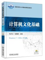 计算机文化基础 Books