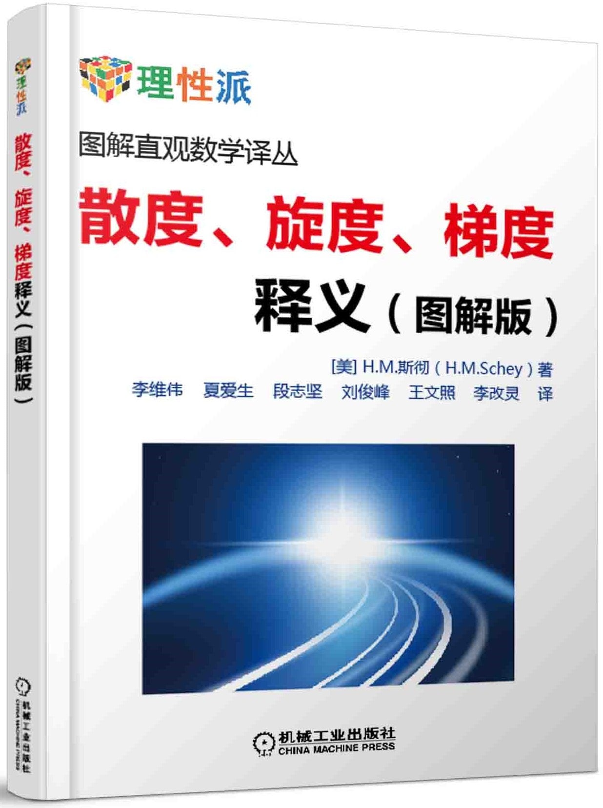 散度、旋度、梯度释义(图解版) Books