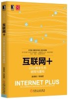互联网+:O2O商业生态破局与重构 9787111501909 Books