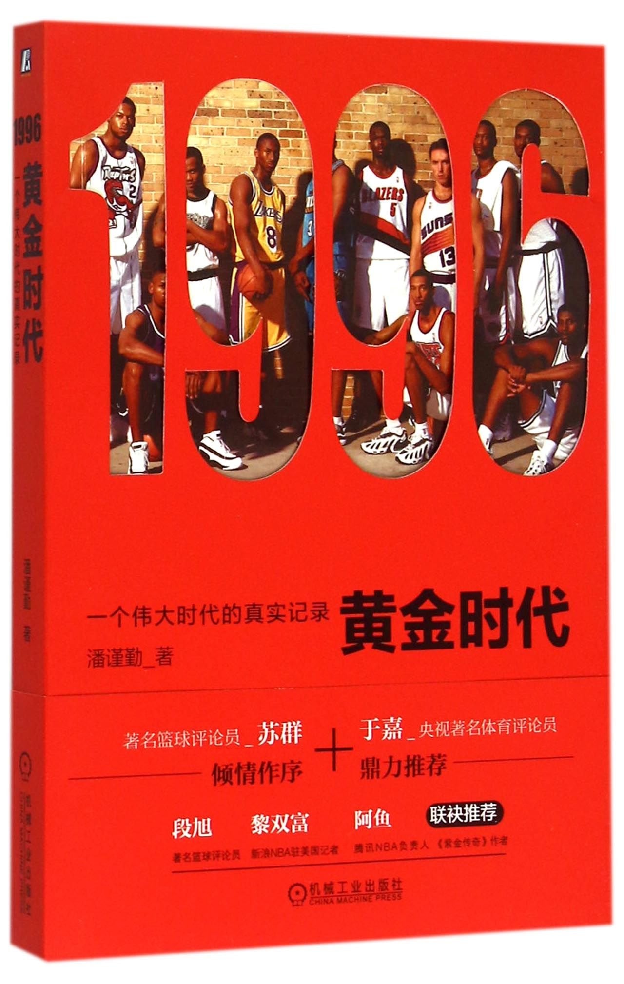 The Golden Age of 1996 (A True Record of the Great age) (Chinese Edition) Books