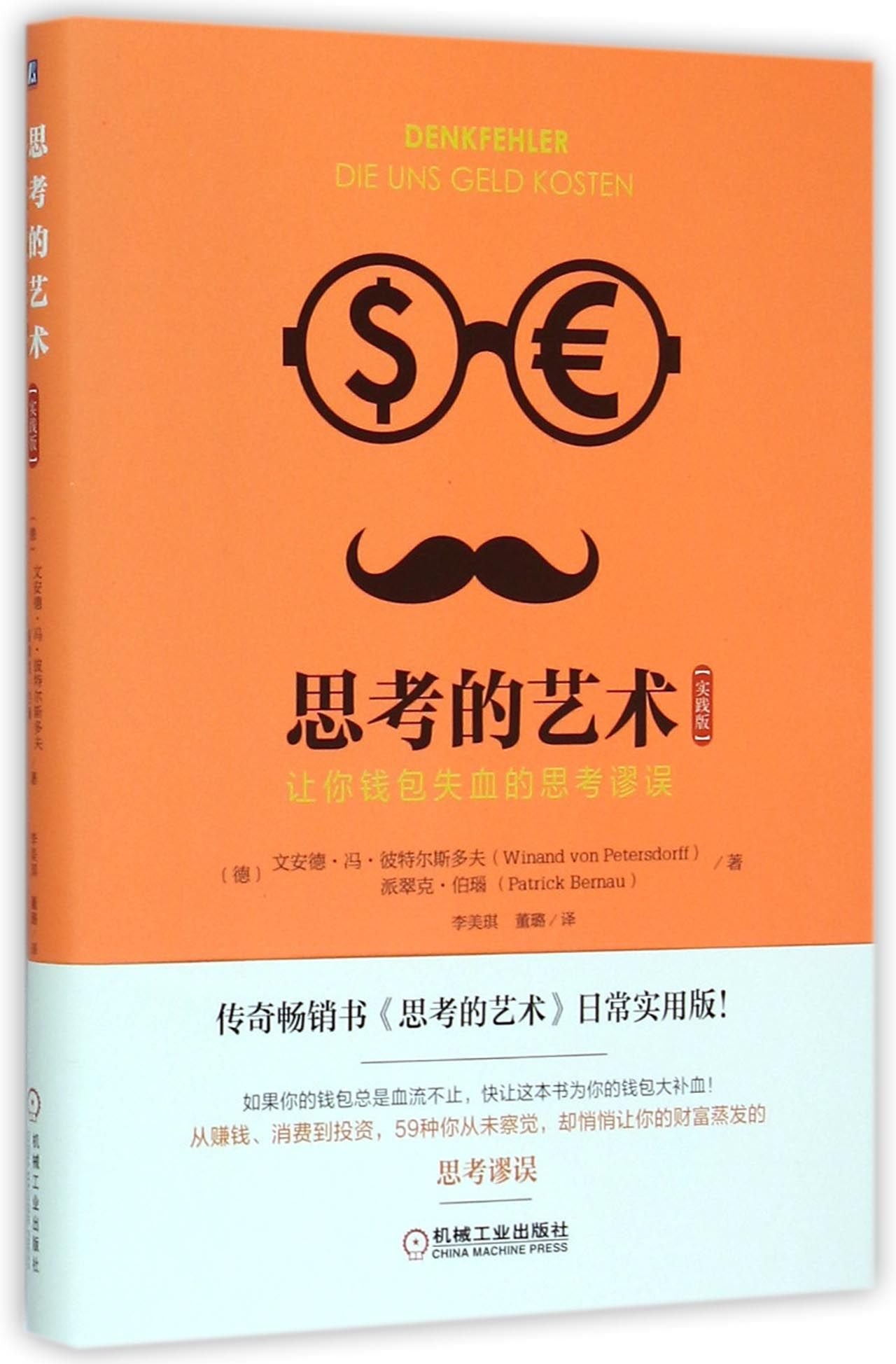 Denkfehler, Die Uns Kosten (Chinese Edition) Books
