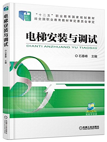 液压气动系统安装与调试 Books