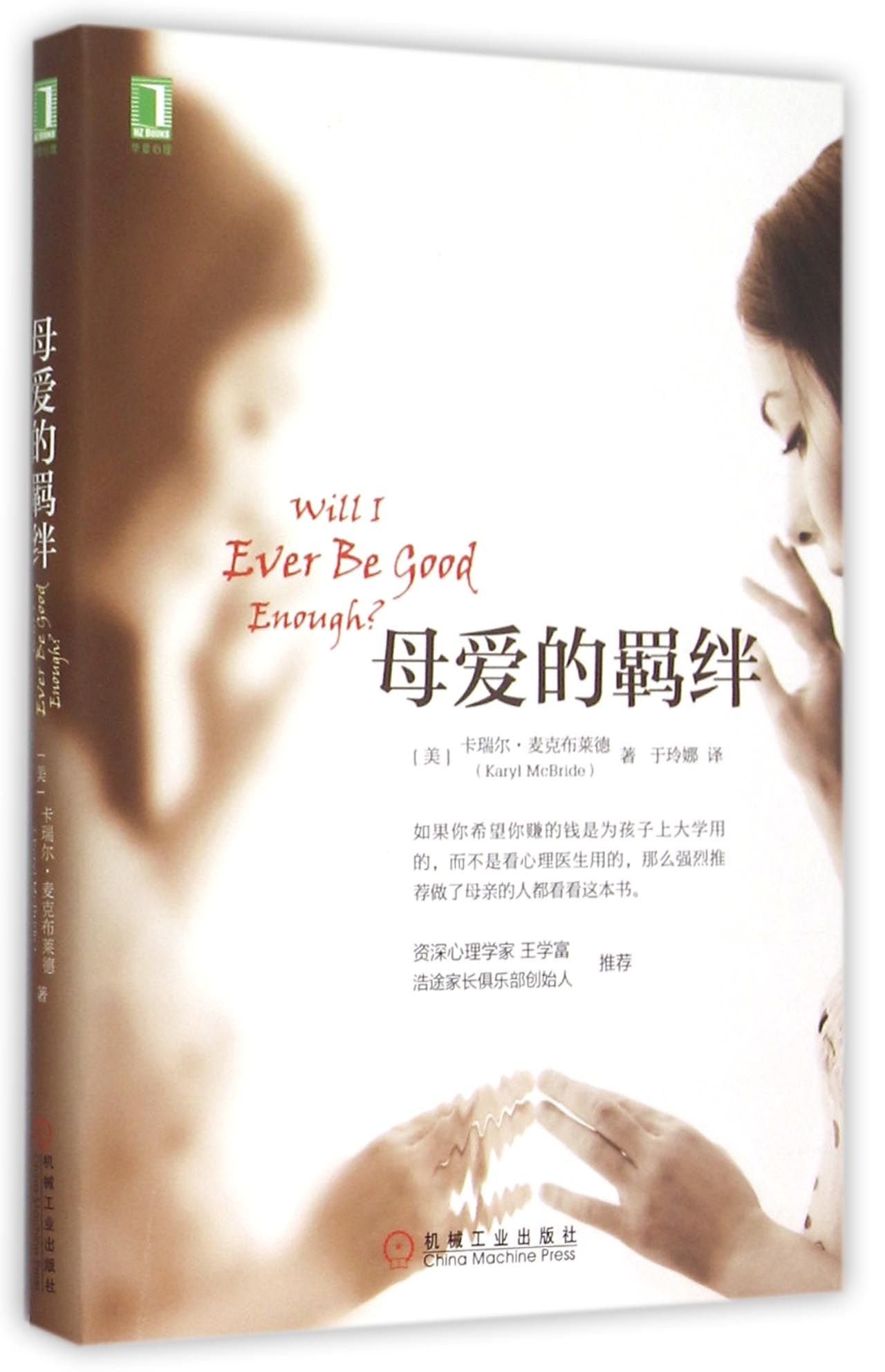 Will Ever Be good Enough?Healing the Daughters of Narcissistic Mothers (Chinese Edition) Books