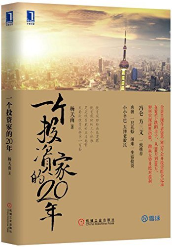 20 Years of An Investor (Chinese Edition) Books